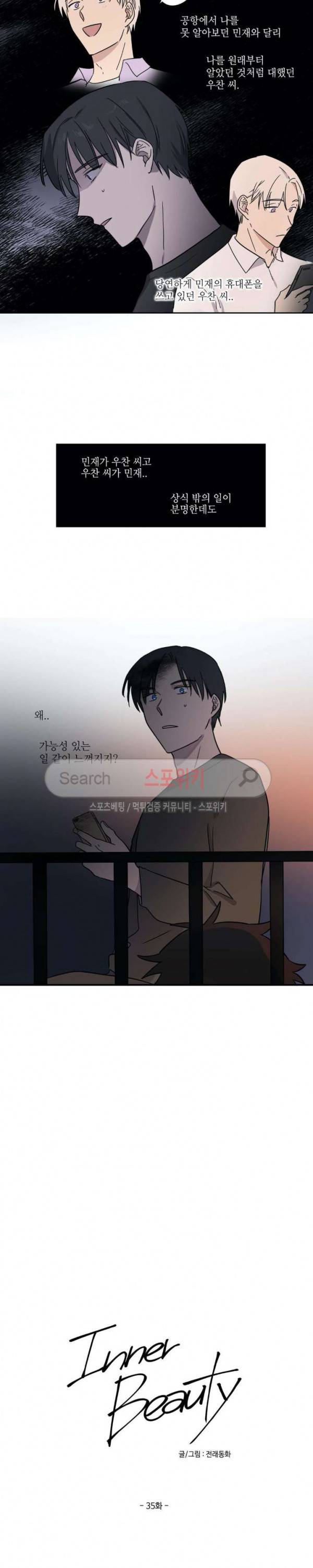 이너뷰티 35화 3