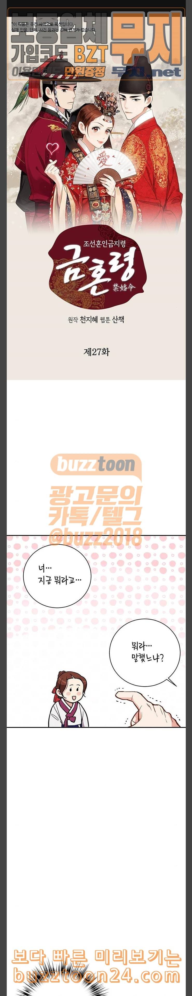 금혼령 조선혼인금지령 27화 1