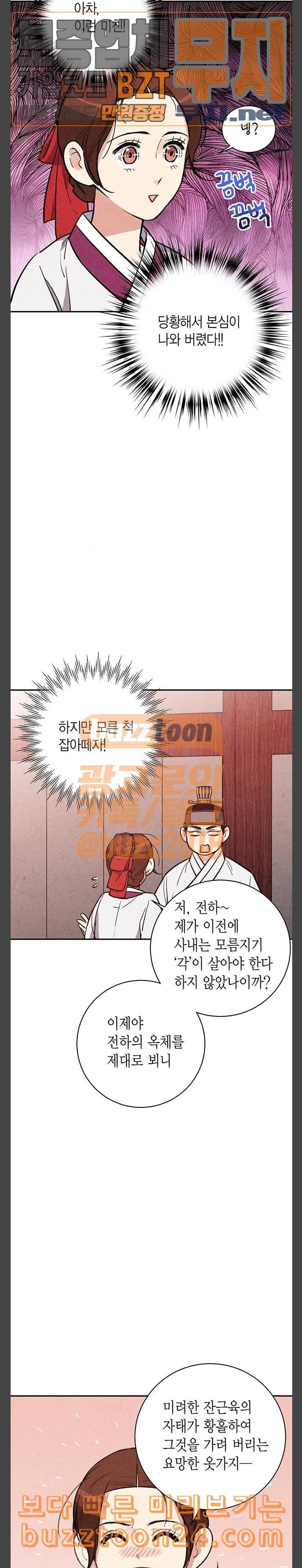 금혼령 조선혼인금지령 27화 2