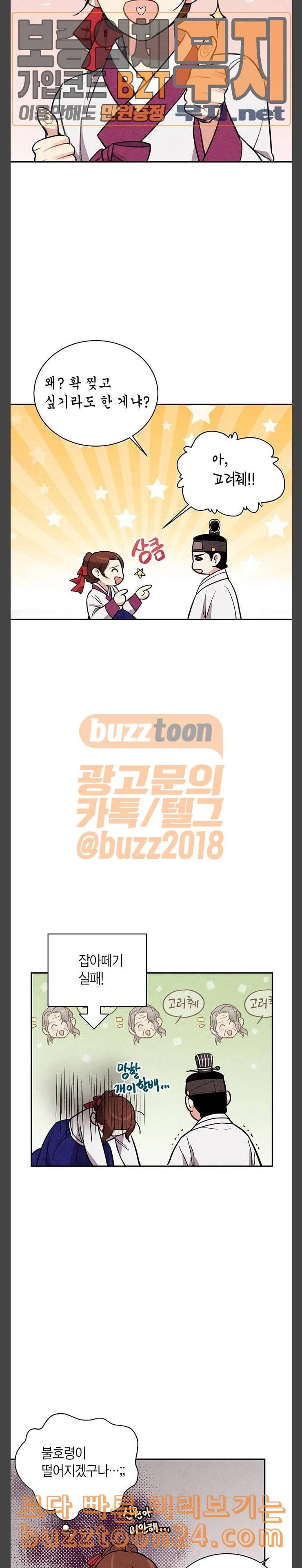 금혼령 조선혼인금지령 27화 3