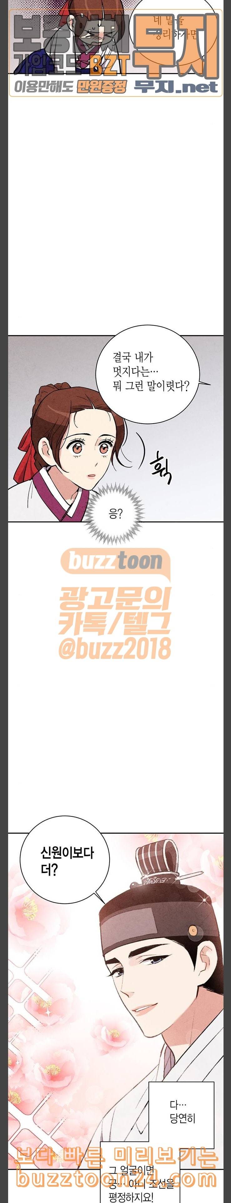 금혼령 조선혼인금지령 27화 4