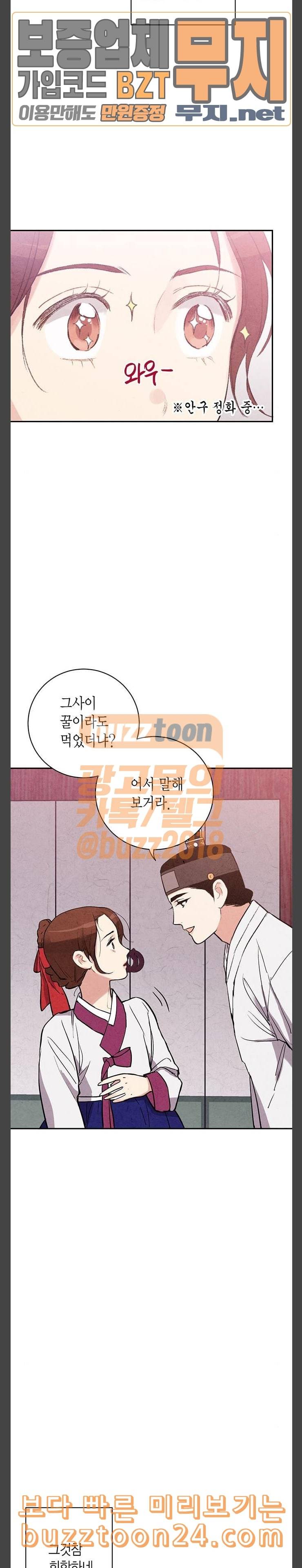 금혼령 조선혼인금지령 27화 5