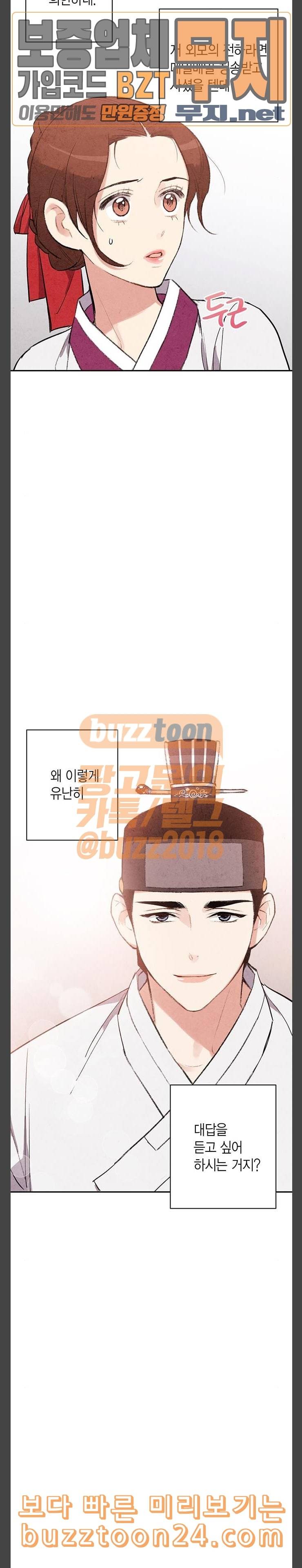 금혼령 조선혼인금지령 27화 6