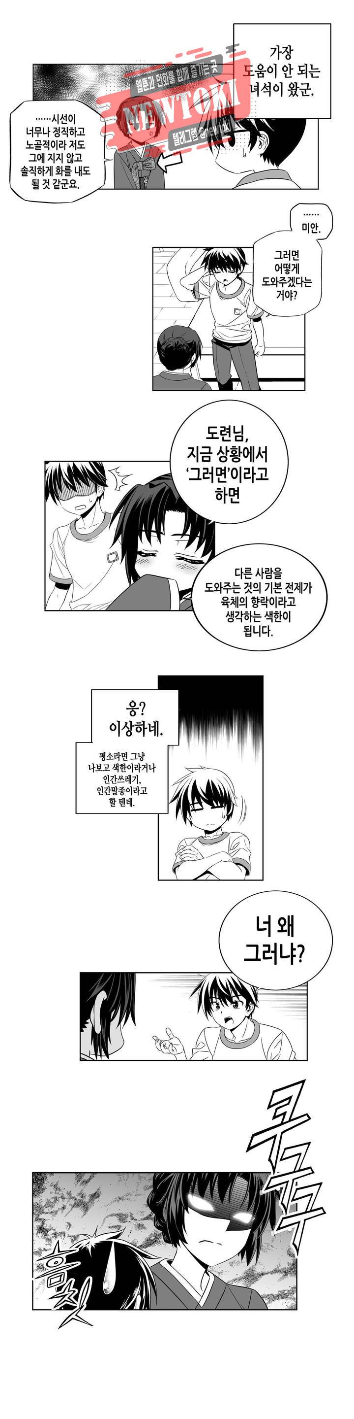 나와 호랑이님 276화 3