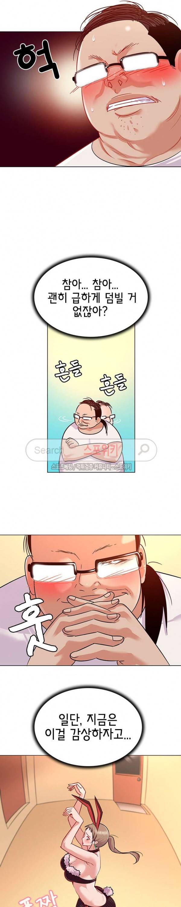 내 아내는 출사모델 11화 2
