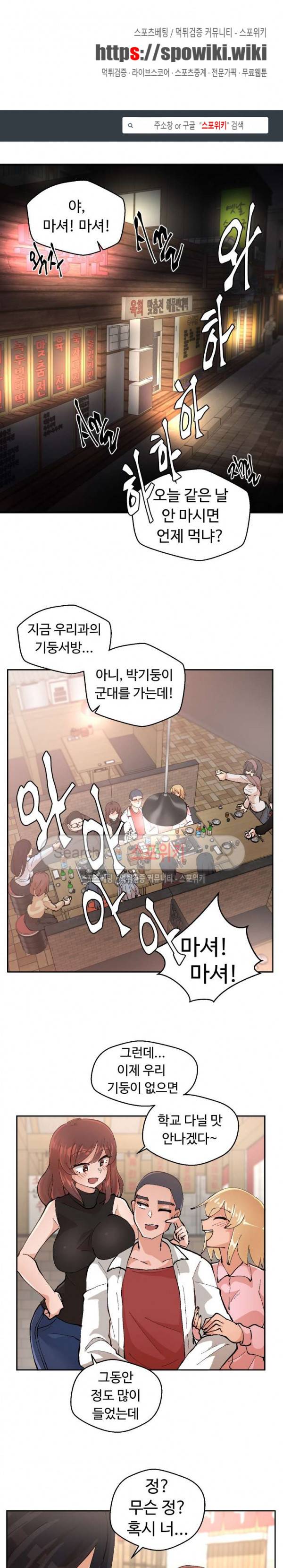 몸캠여친 1화 1
