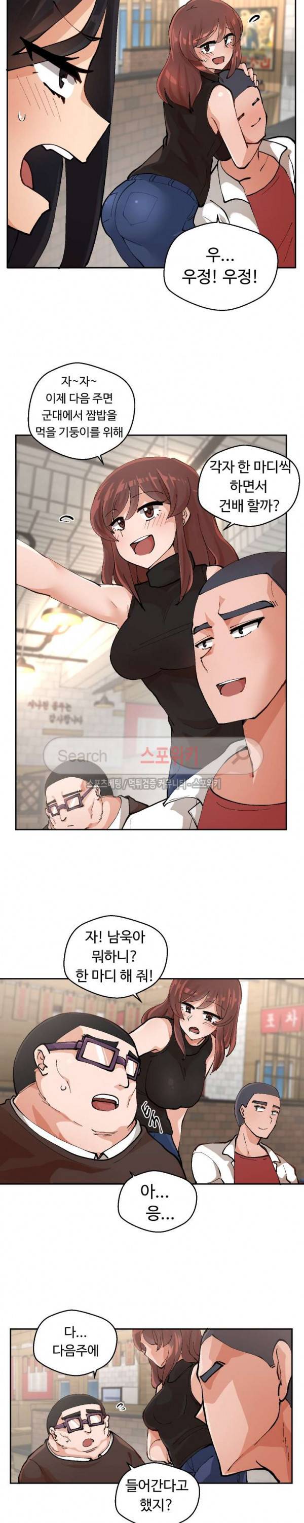 몸캠여친 1화 2