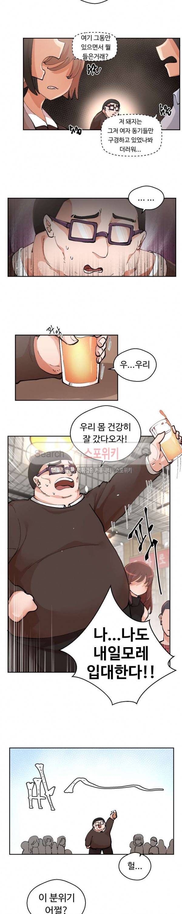 몸캠여친 1화 3
