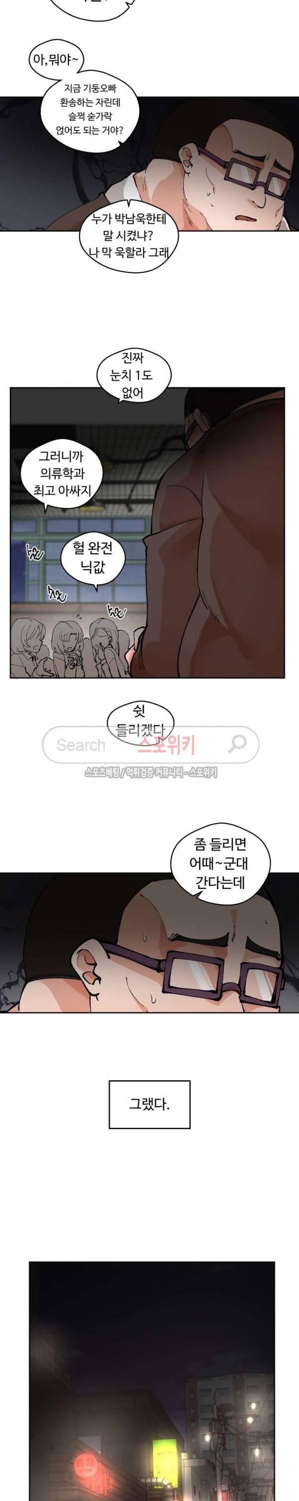 몸캠여친 1화 4