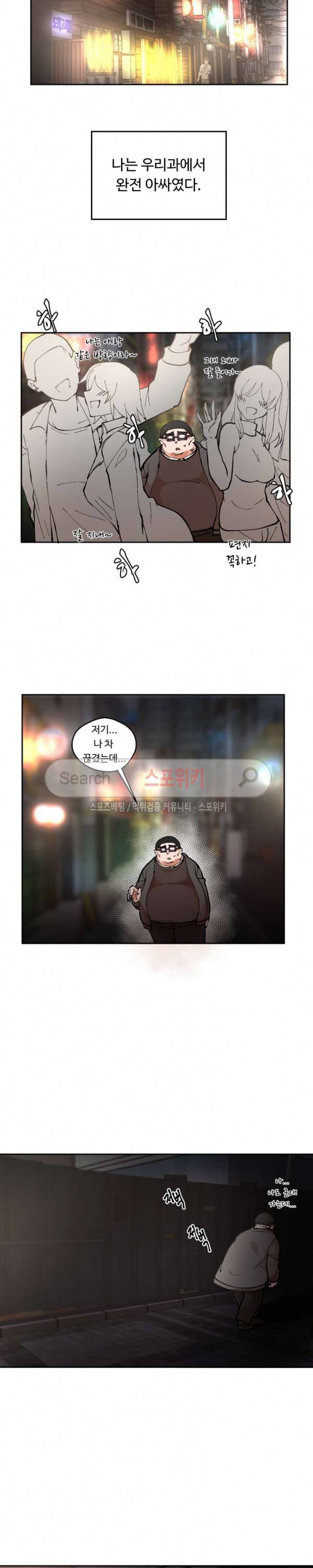 몸캠여친 1화 5