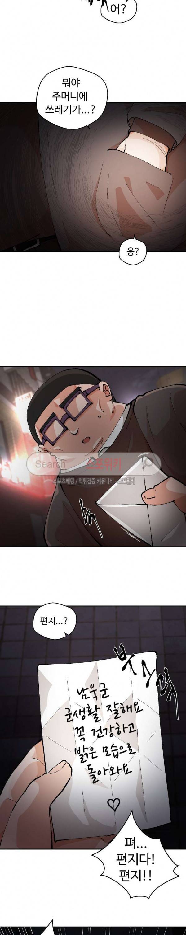 몸캠여친 1화 8