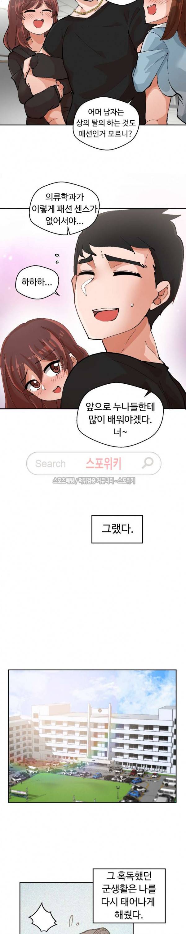 몸캠여친 1화 17