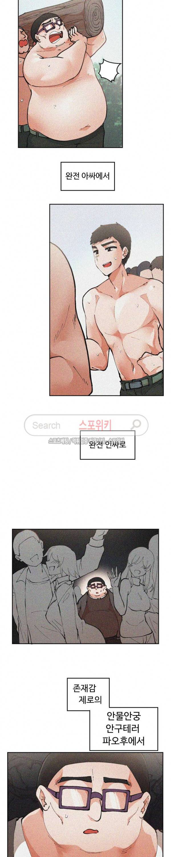 몸캠여친 1화 18