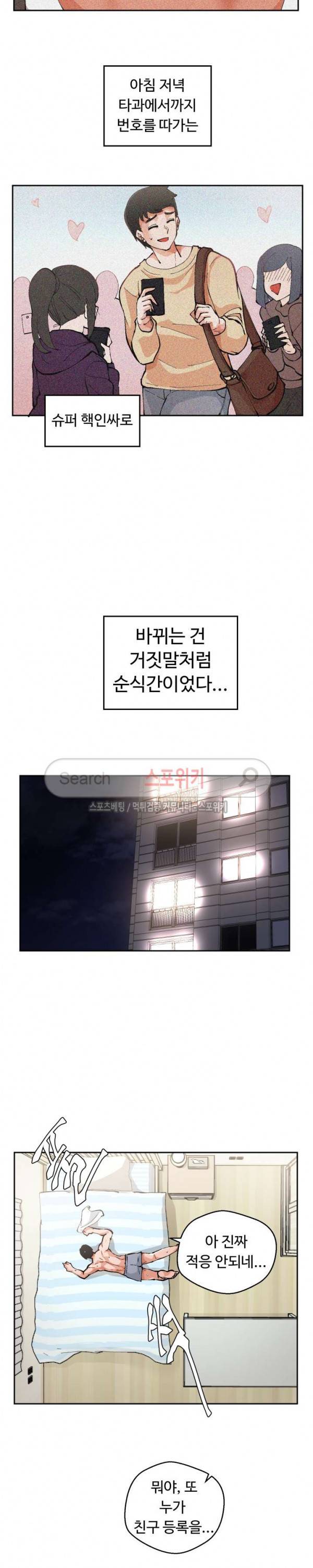 몸캠여친 1화 19