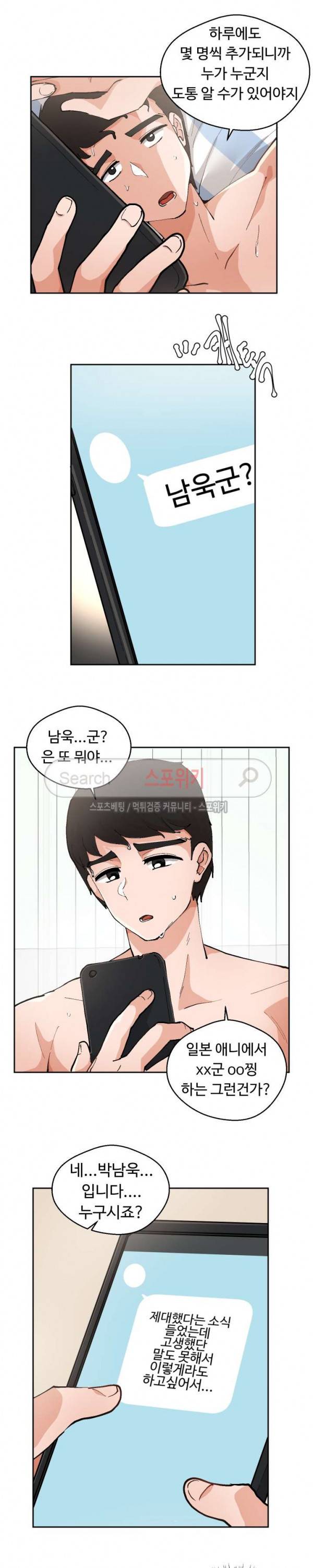몸캠여친 1화 20