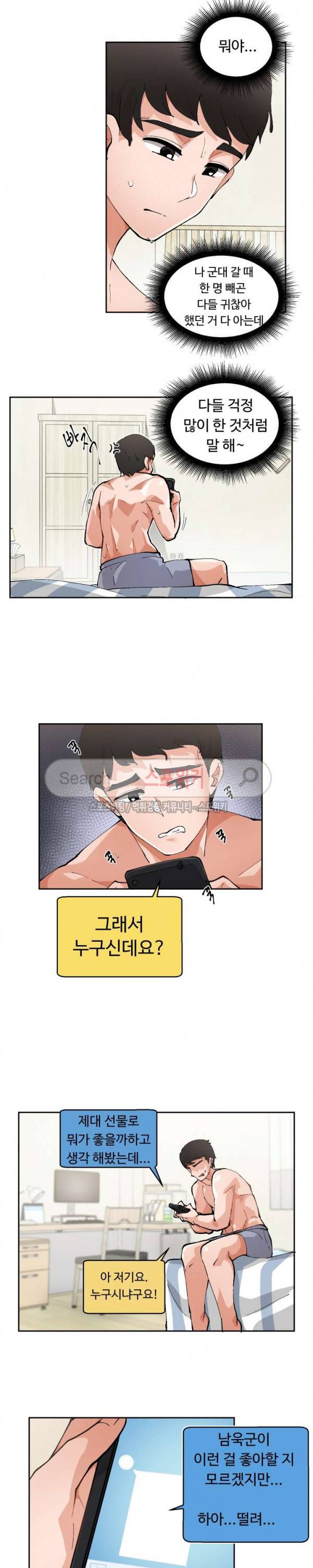 몸캠여친 1화 21