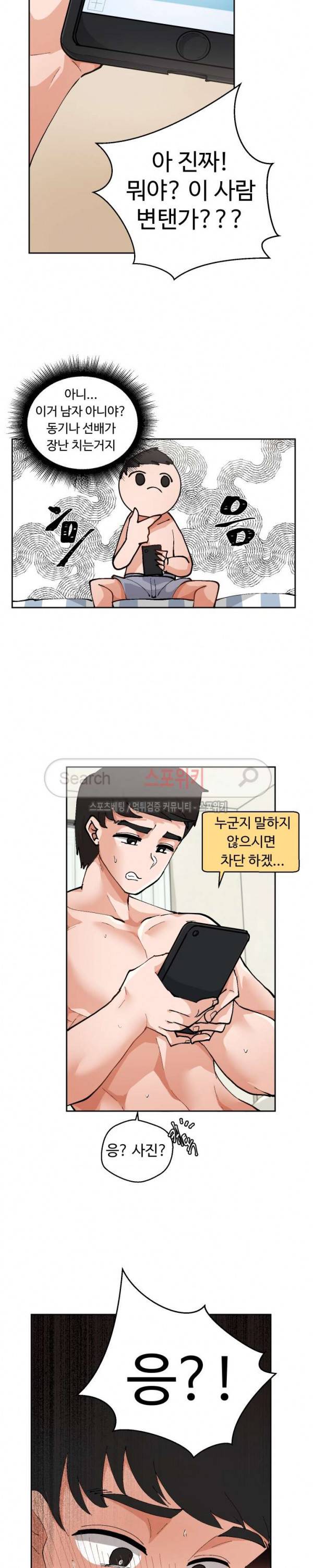 몸캠여친 1화 22