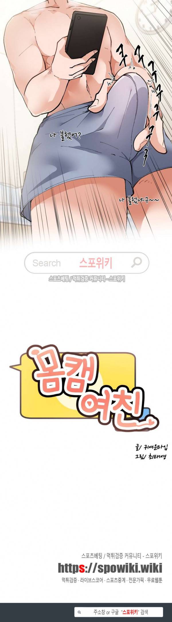 몸캠여친 1화 25