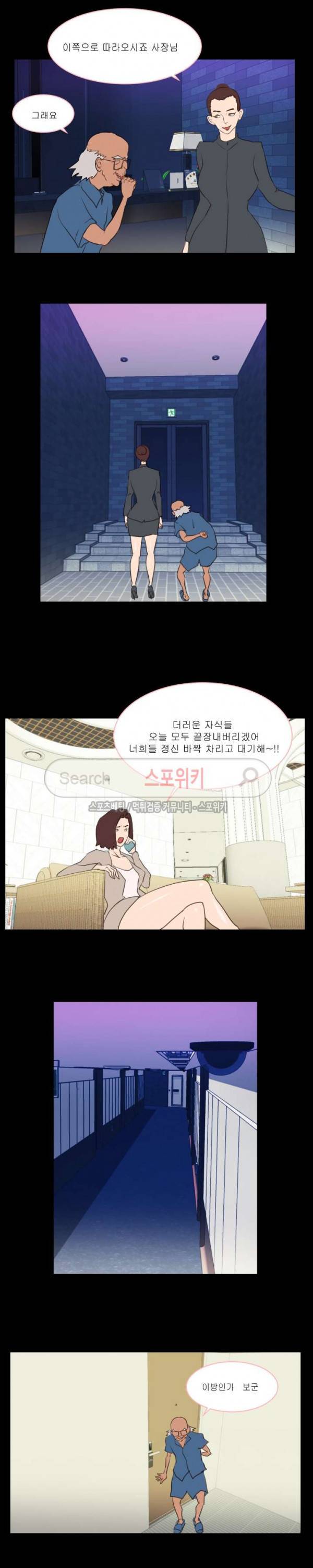 어쩌다 그녀 22화 최종화 2