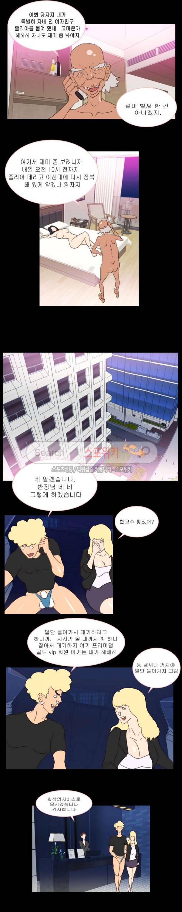어쩌다 그녀 22화 최종화 4