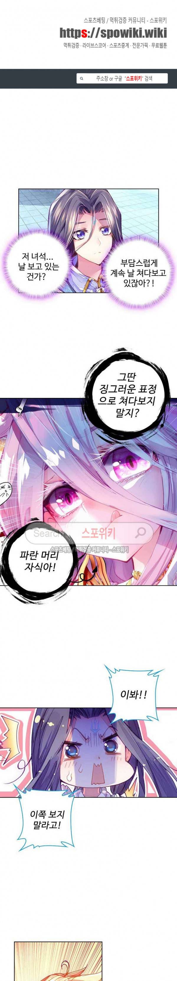 엘피스 전기: 신계전설 69화 1