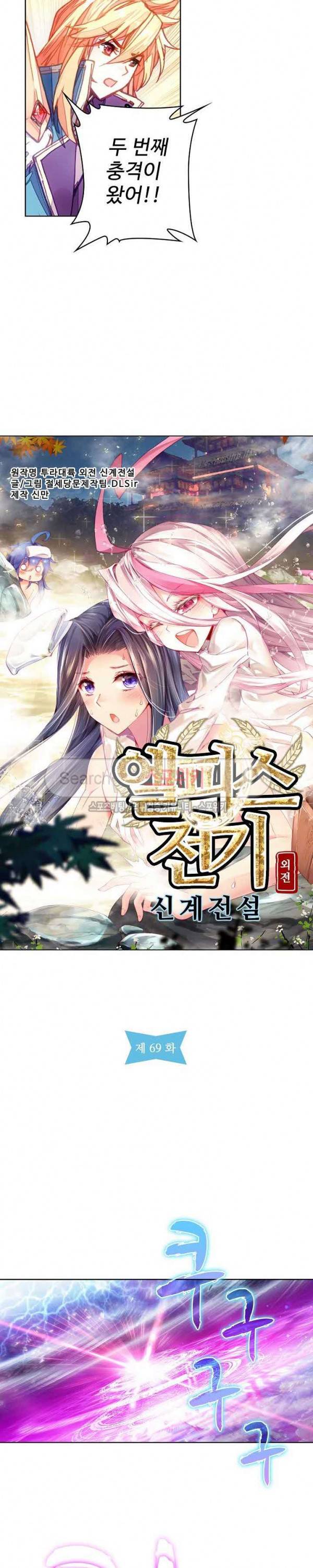 엘피스 전기: 신계전설 69화 2