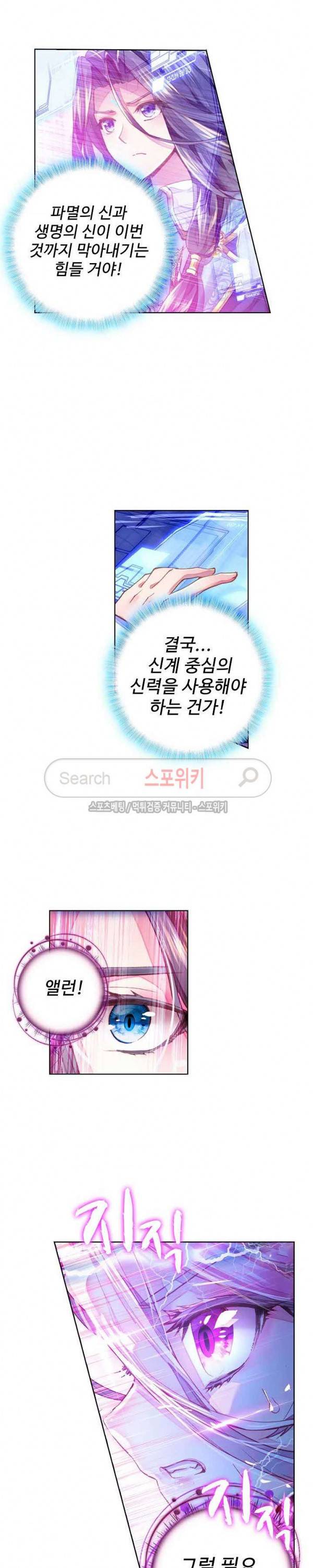 엘피스 전기: 신계전설 69화 4