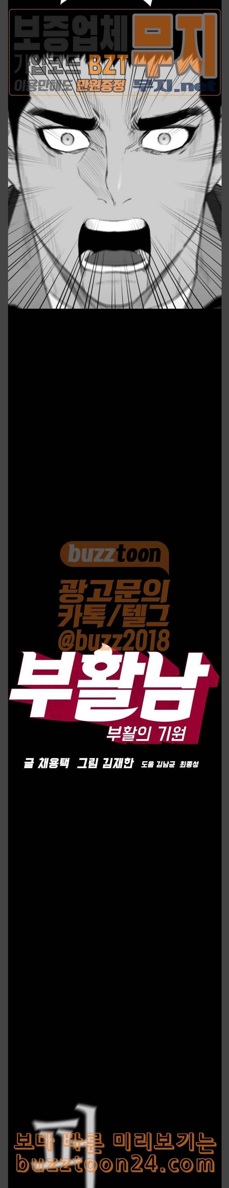 부활남 시즌0 74화 4