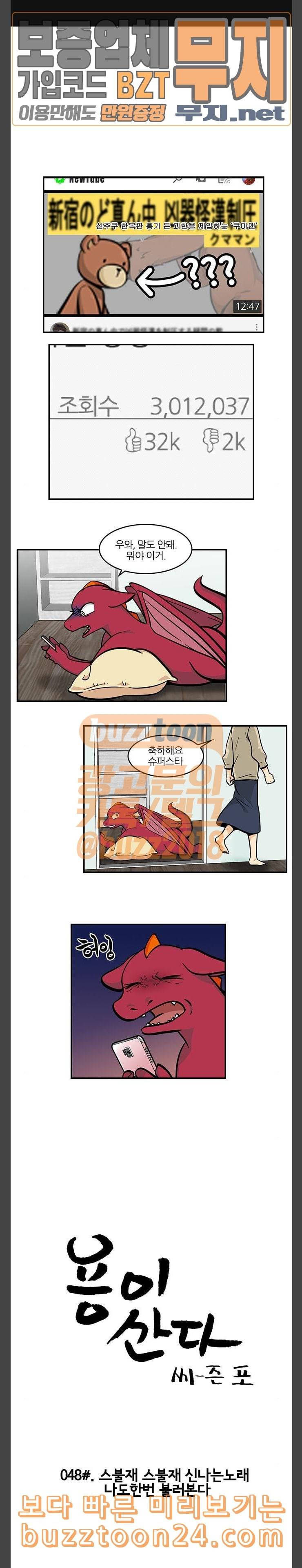 용이산다 시즌4 48화 1