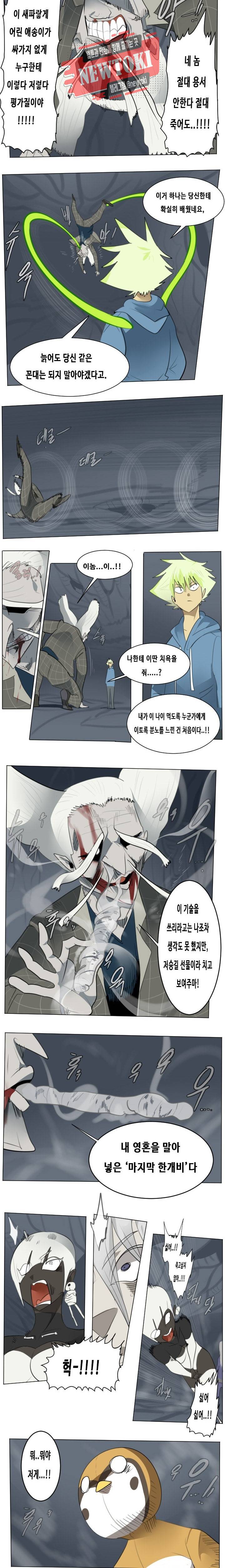 얼티미터 153화 5