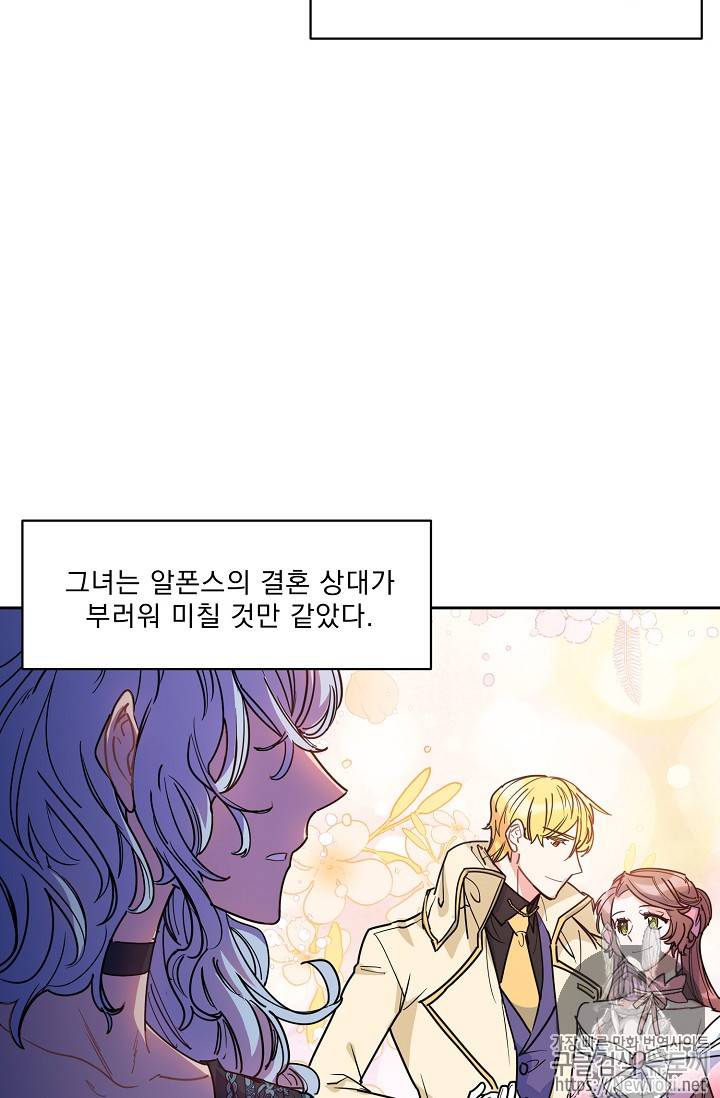공작부인의 50가지 티 레시피 41화 2