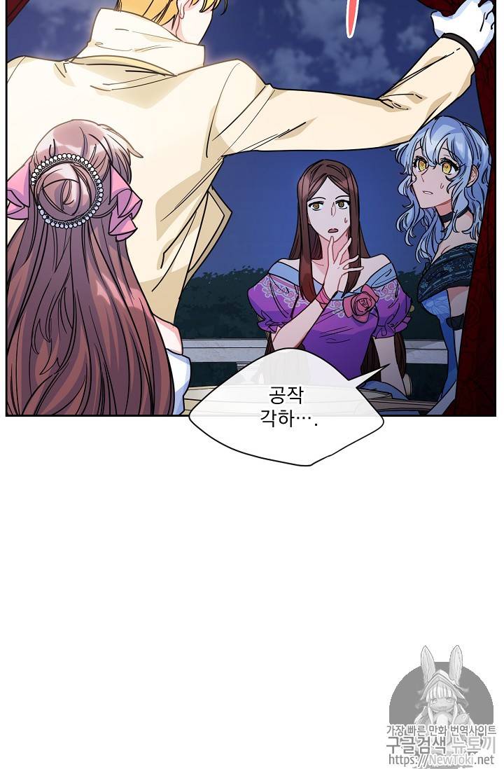공작부인의 50가지 티 레시피 41화 6