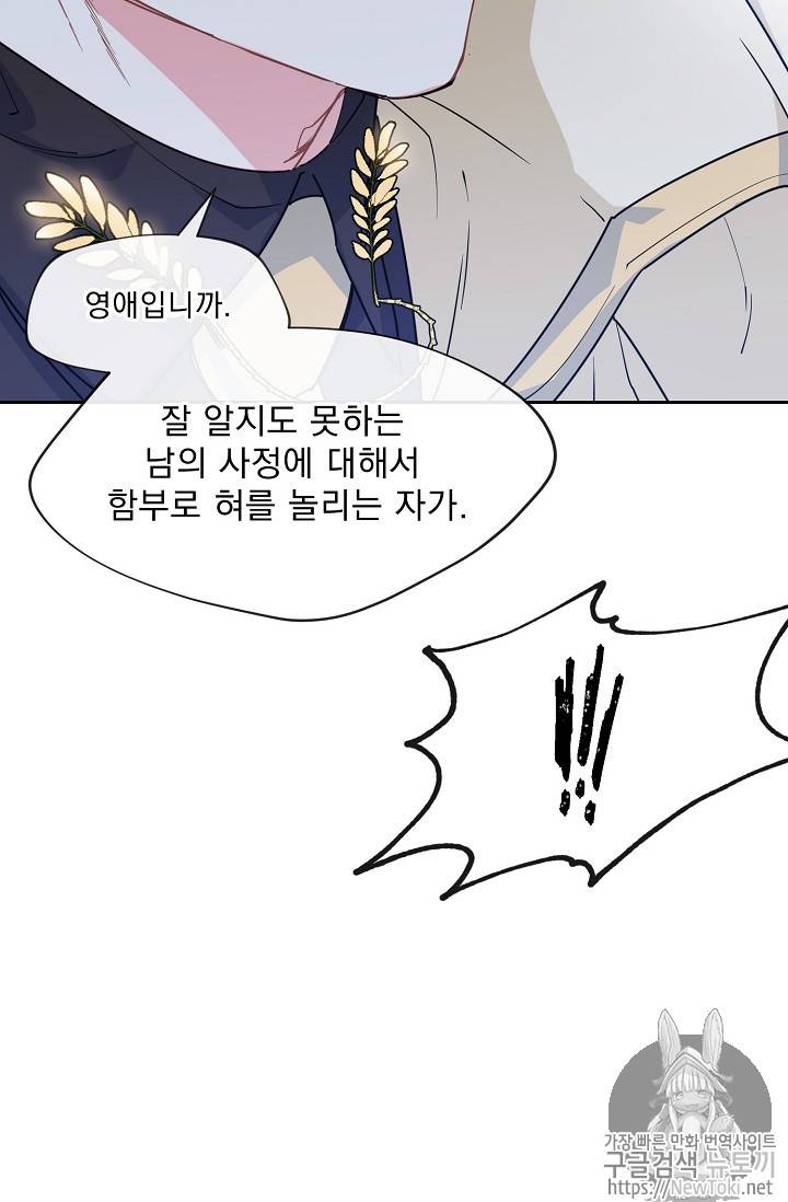 공작부인의 50가지 티 레시피 41화 8
