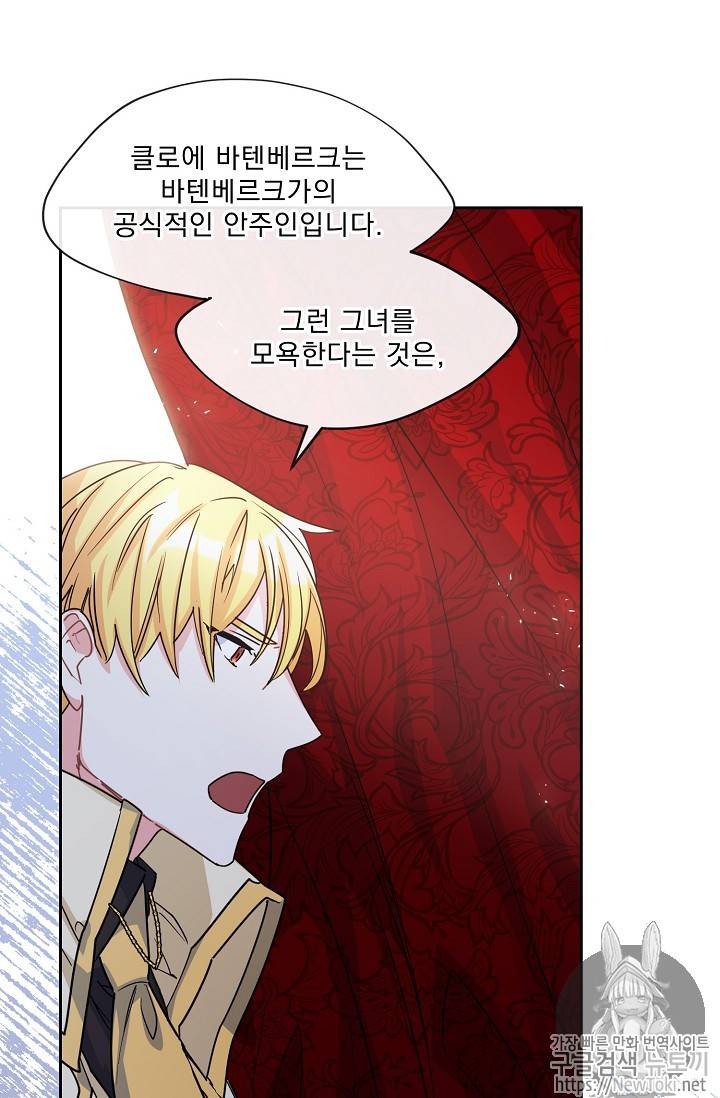공작부인의 50가지 티 레시피 41화 9