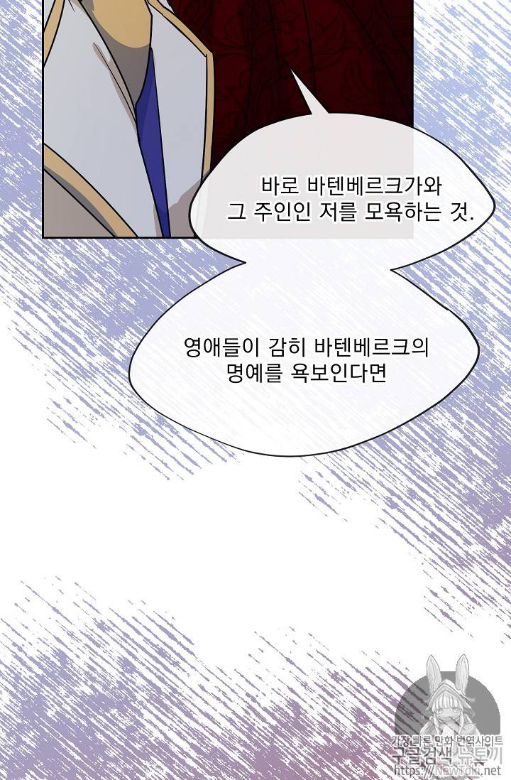 공작부인의 50가지 티 레시피 41화 10