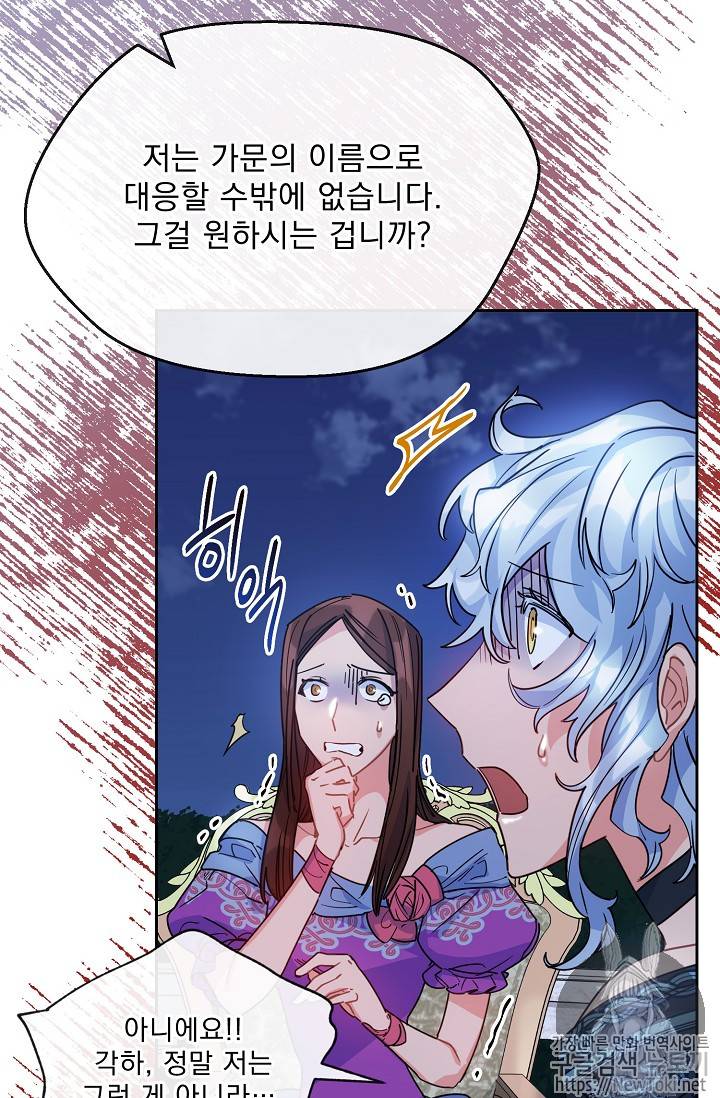 공작부인의 50가지 티 레시피 41화 11