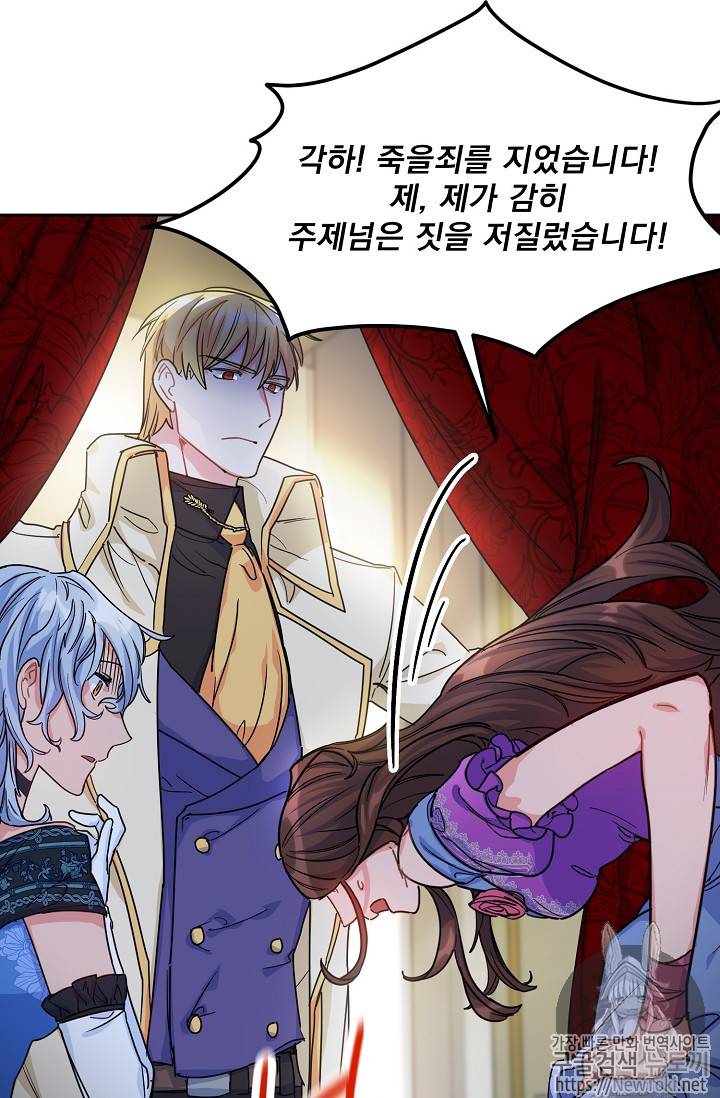 공작부인의 50가지 티 레시피 41화 13