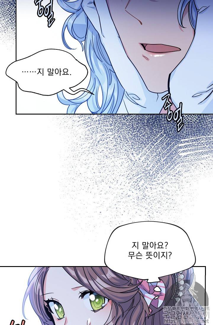 공작부인의 50가지 티 레시피 41화 19