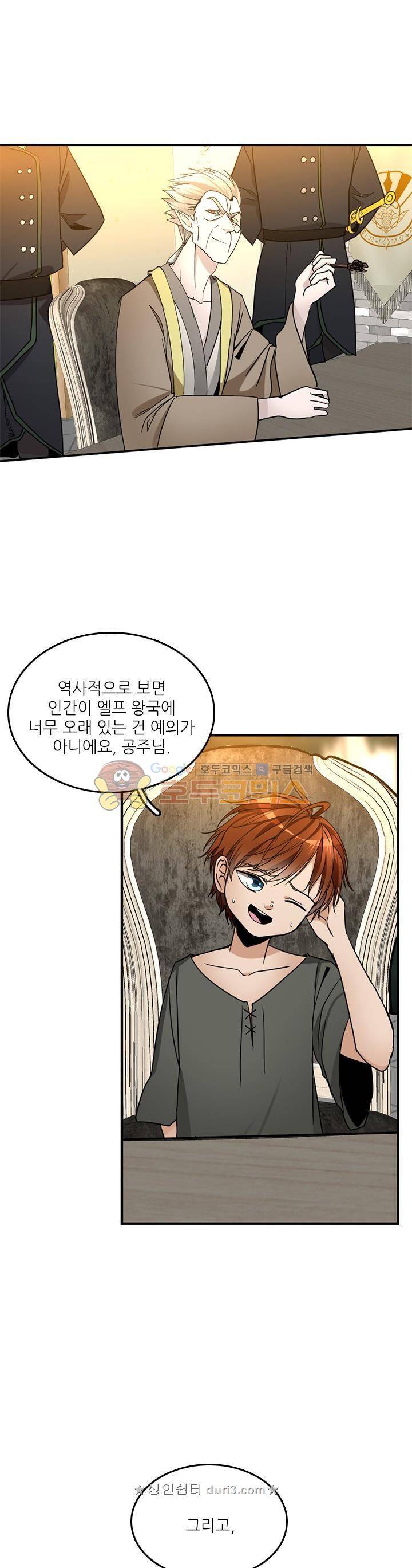 끝이 아닌 시작 21화 3