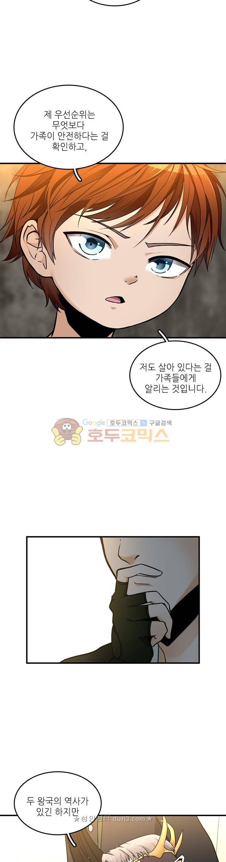 끝이 아닌 시작 21화 4