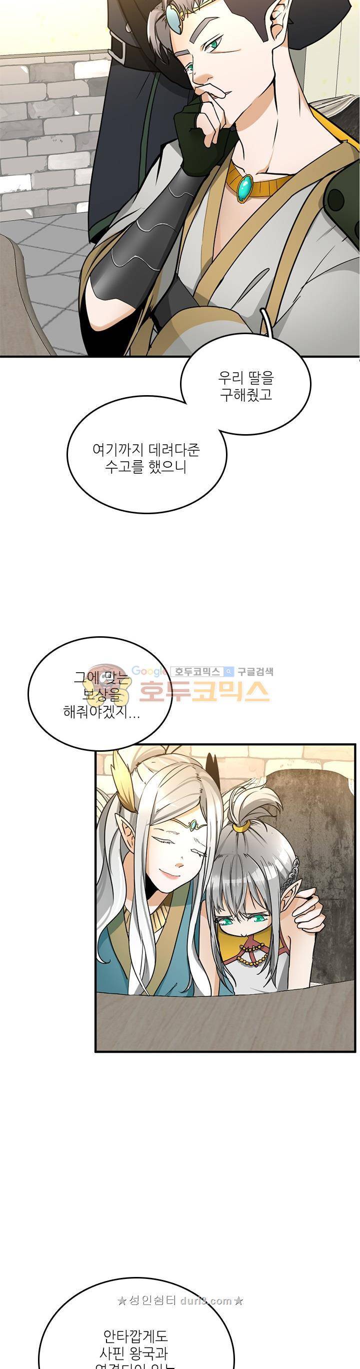 끝이 아닌 시작 21화 5