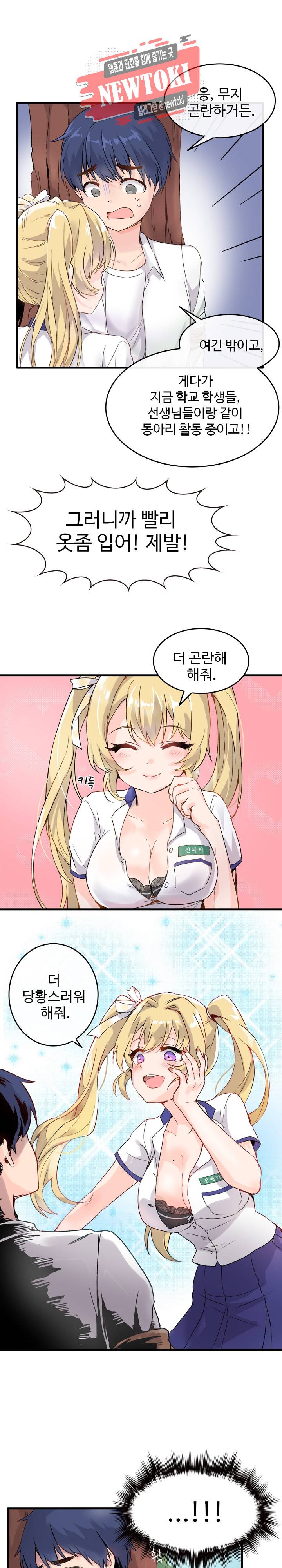 구속녀와 집착녀 1화 5
