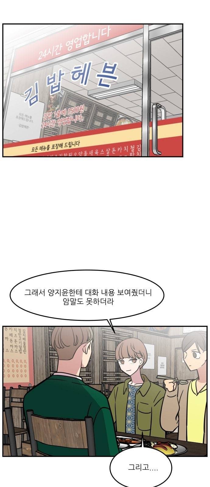 꿀벌과 아카시아 31화 2