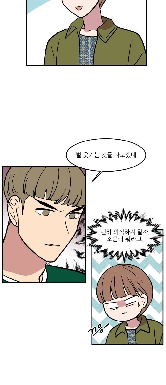 꿀벌과 아카시아 31화 6