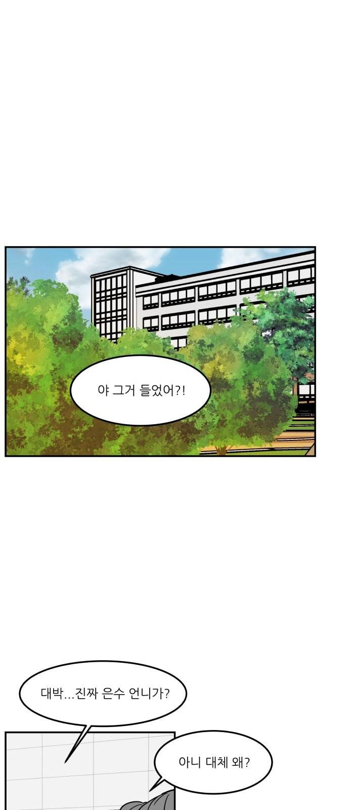 꿀벌과 아카시아 41화 1