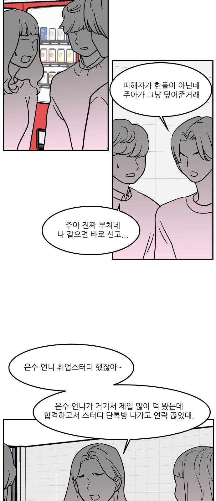 꿀벌과 아카시아 41화 2