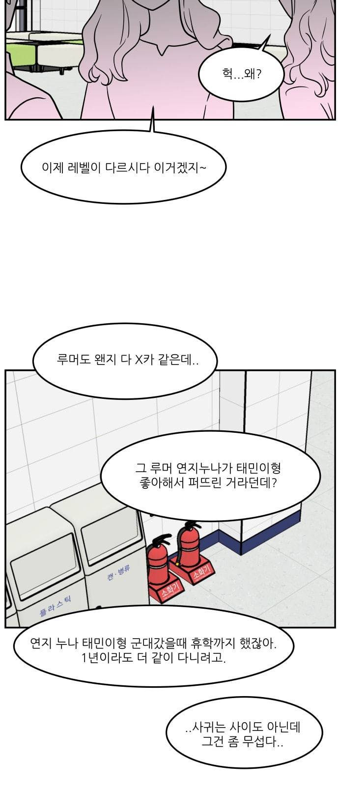 꿀벌과 아카시아 41화 3