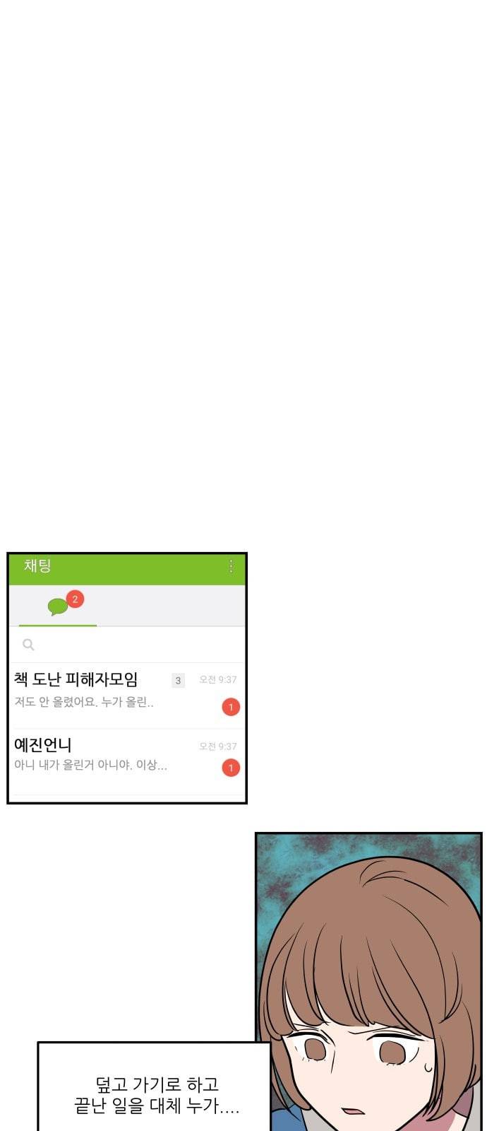 꿀벌과 아카시아 41화 5