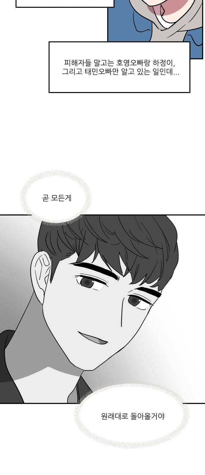 꿀벌과 아카시아 41화 6