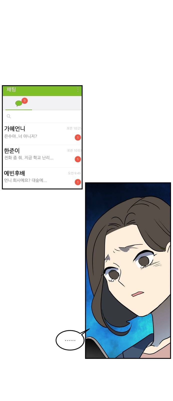 꿀벌과 아카시아 41화 11